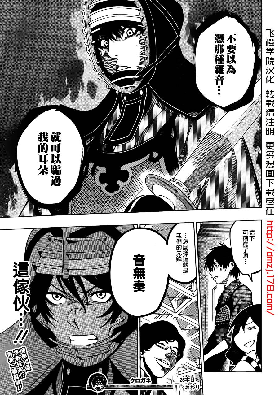 黑铁第26话图