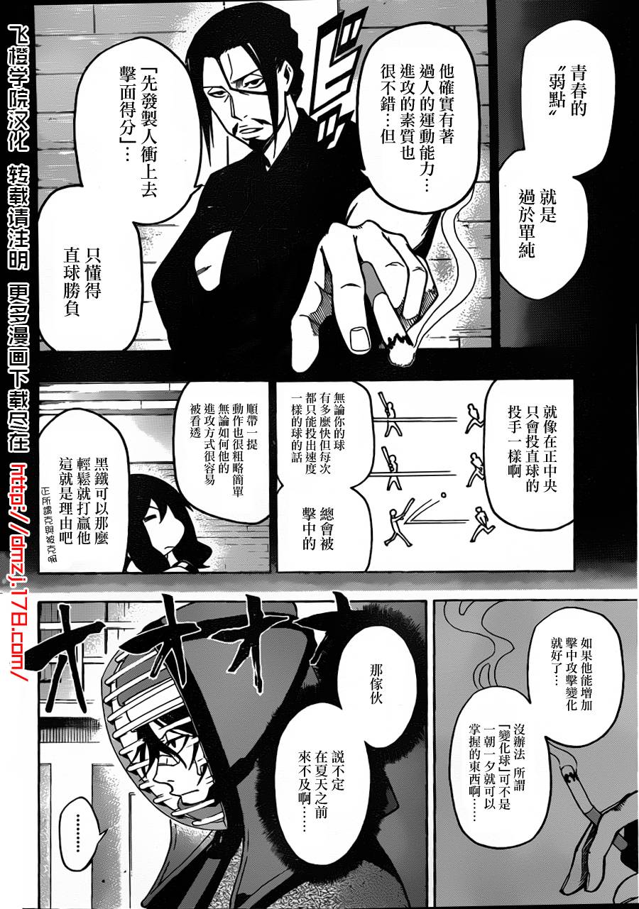 黑铁 第27话 第3页