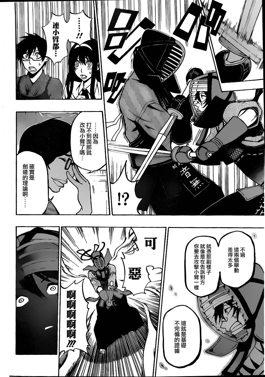 黑铁 第27话 第5页