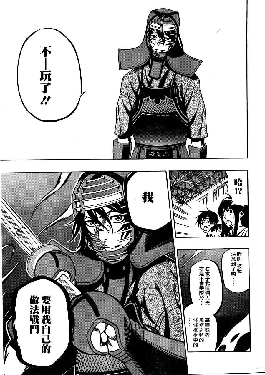 黑铁 第27话 第8页