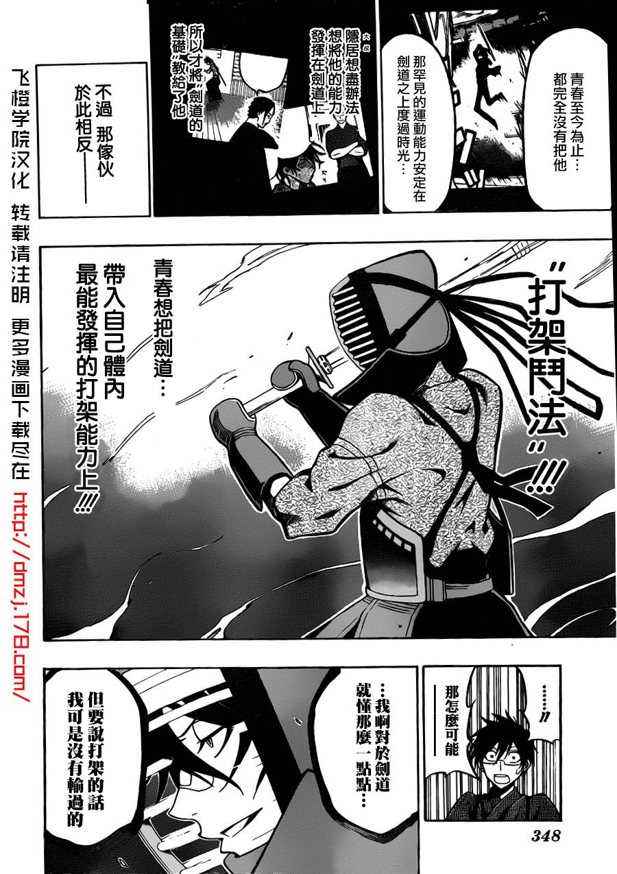 黑铁 第27话 第11页