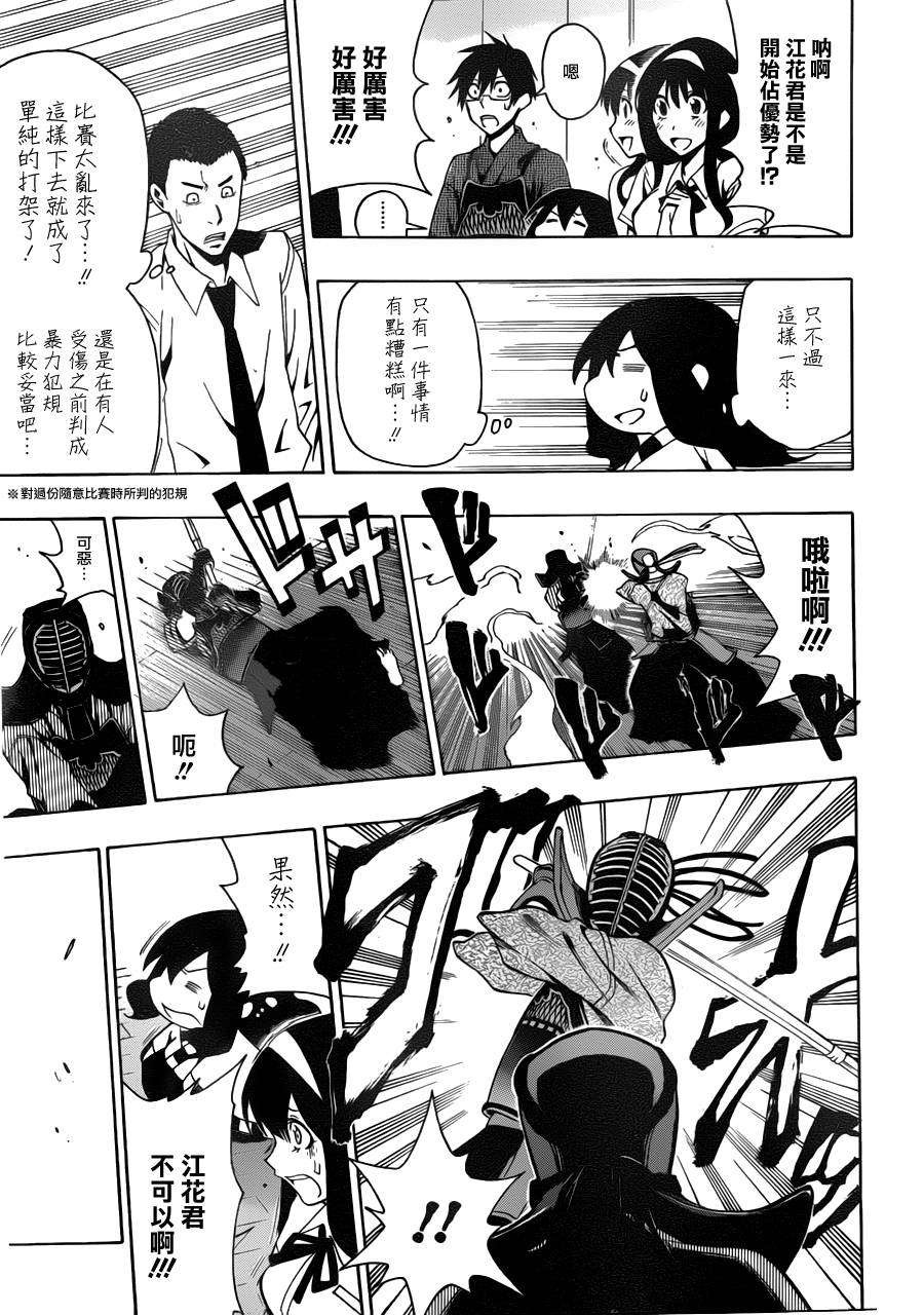 黑铁 第27话 第14页