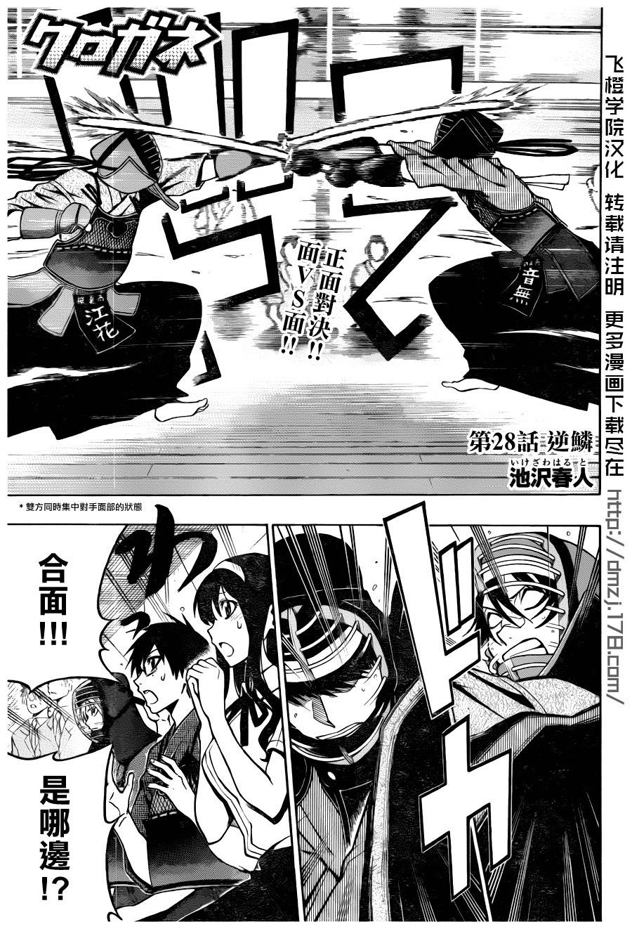 黑铁 第28话 第0页