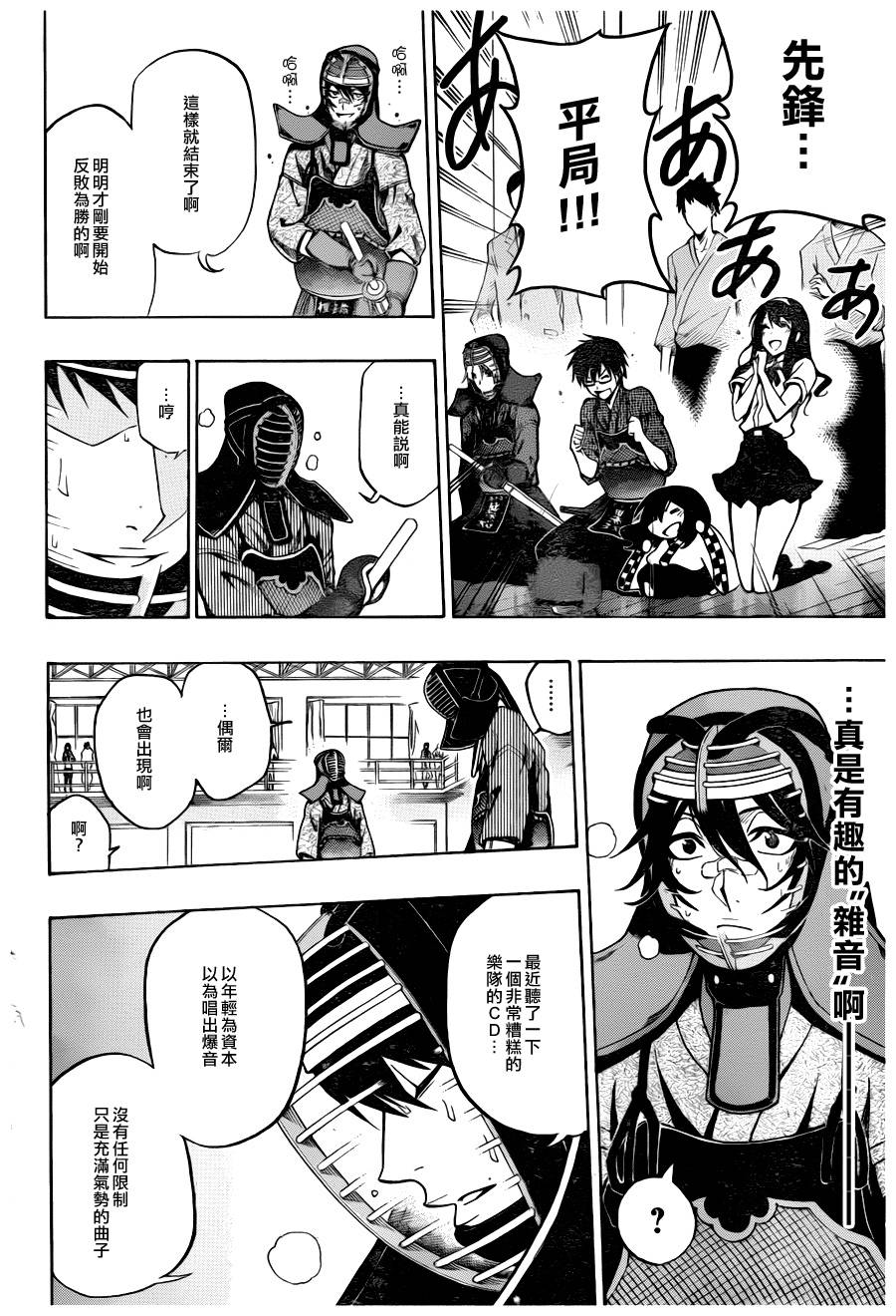 黑铁 第28话 第2页