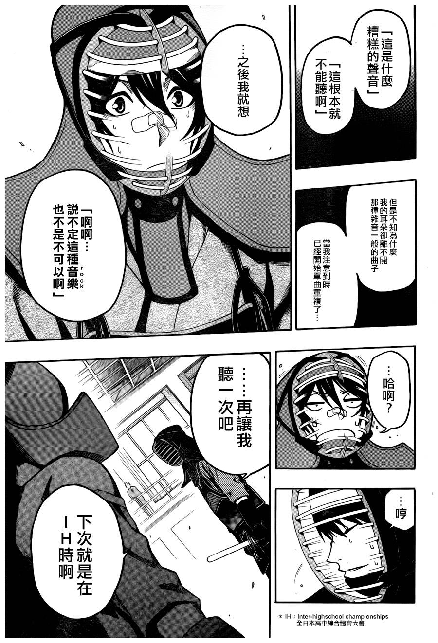 黑铁 第28话 第3页