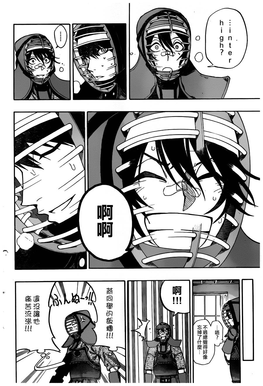 黑铁 第28话 第4页