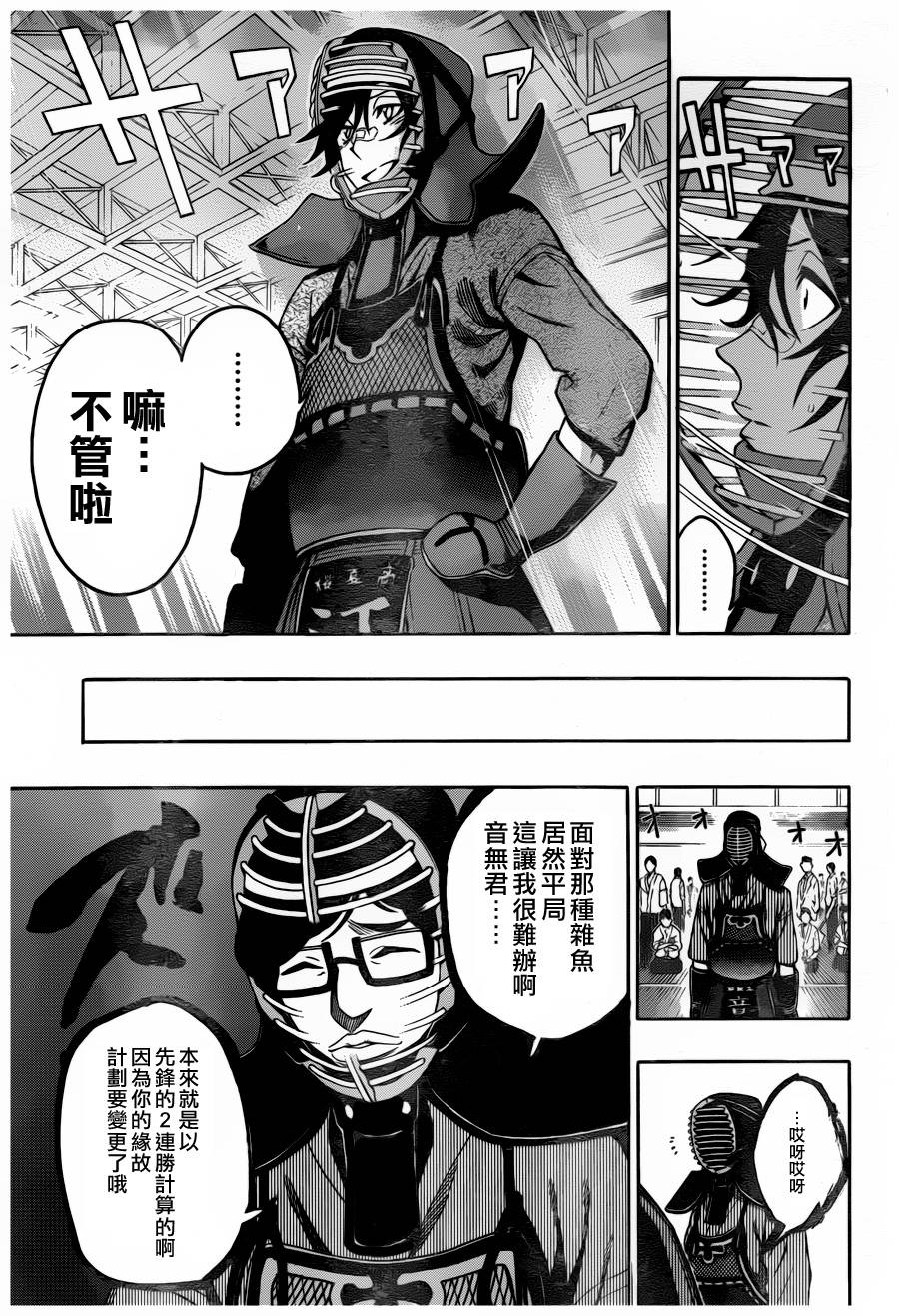 黑铁 第28话 第5页