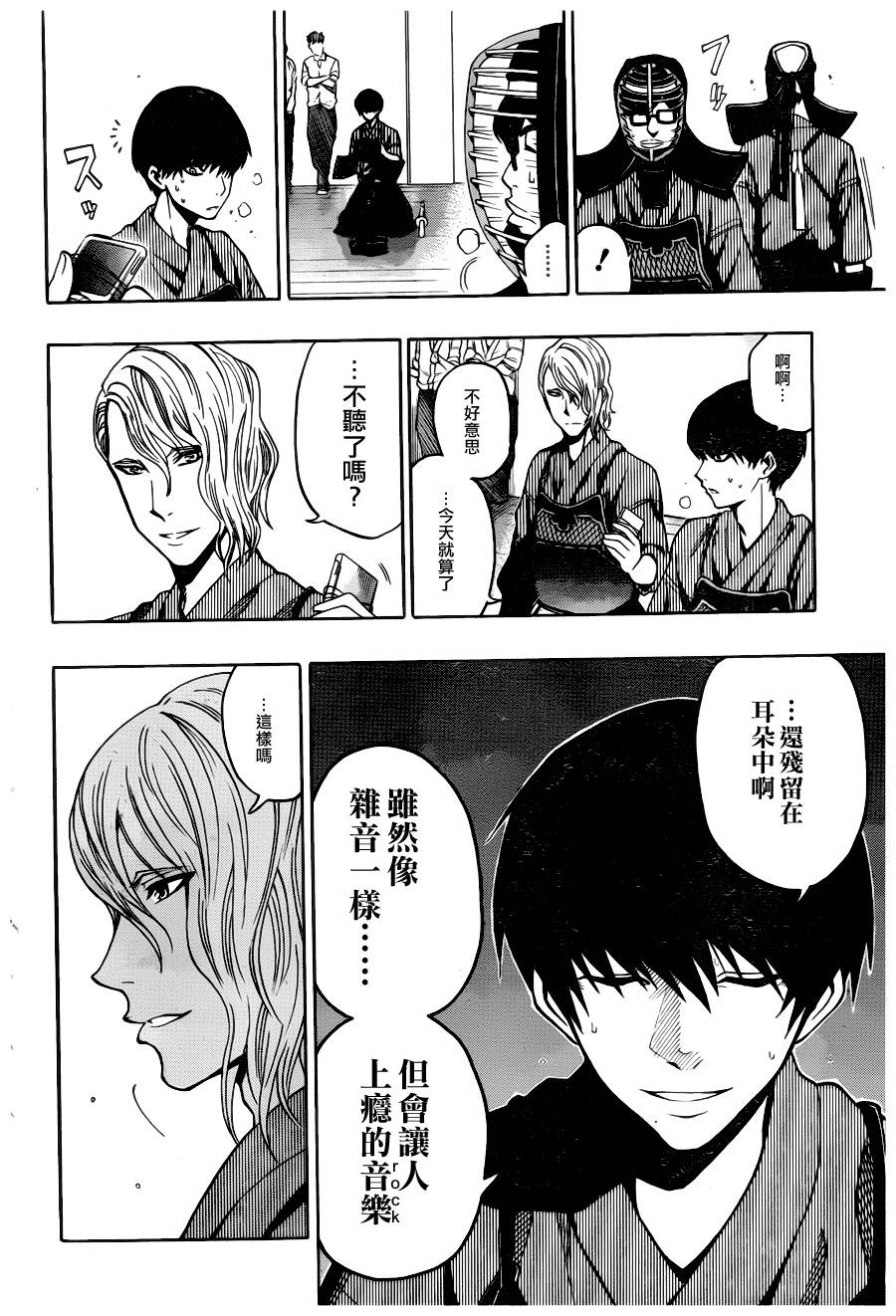 黑铁 第28话 第6页