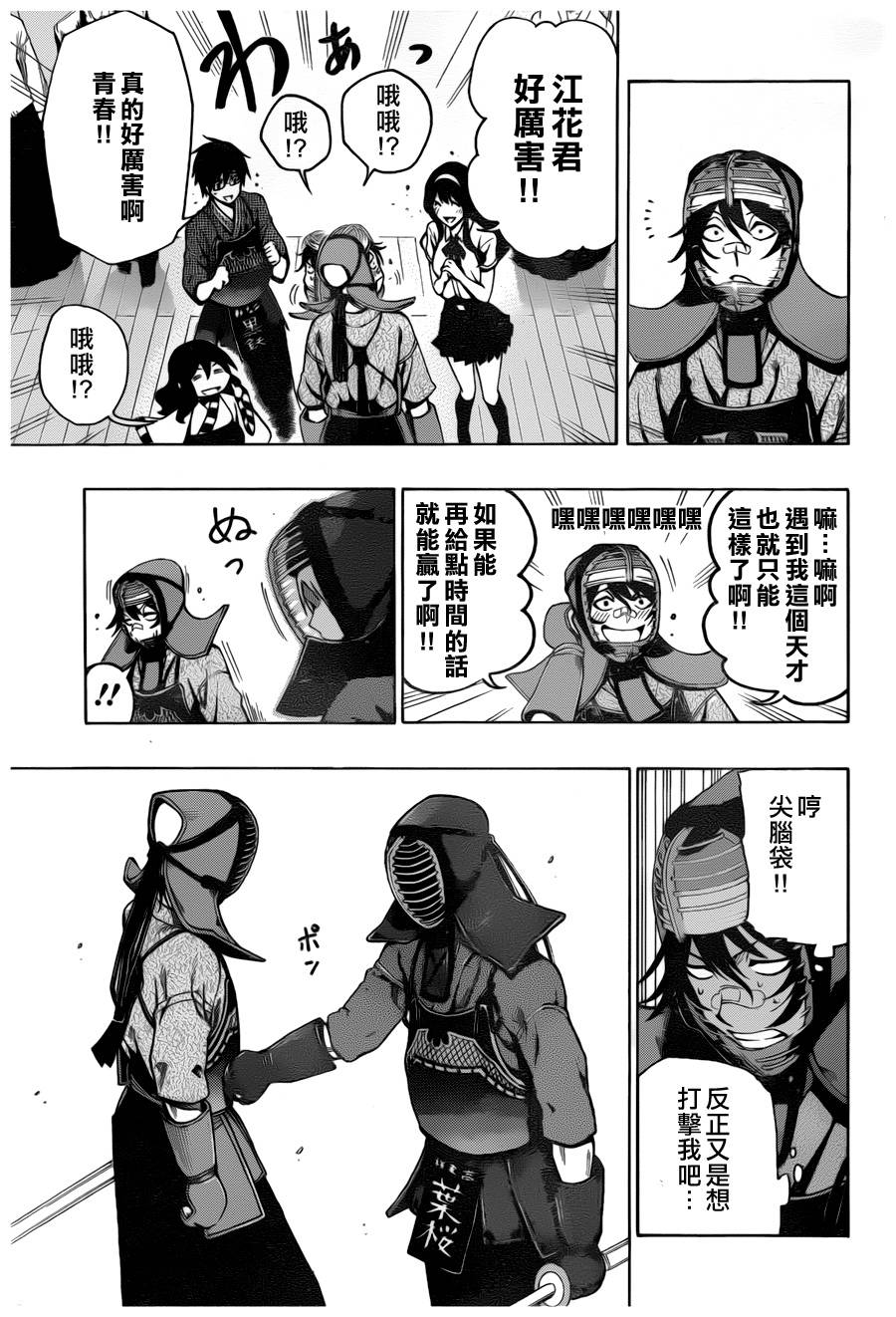 黑铁 第28话 第7页