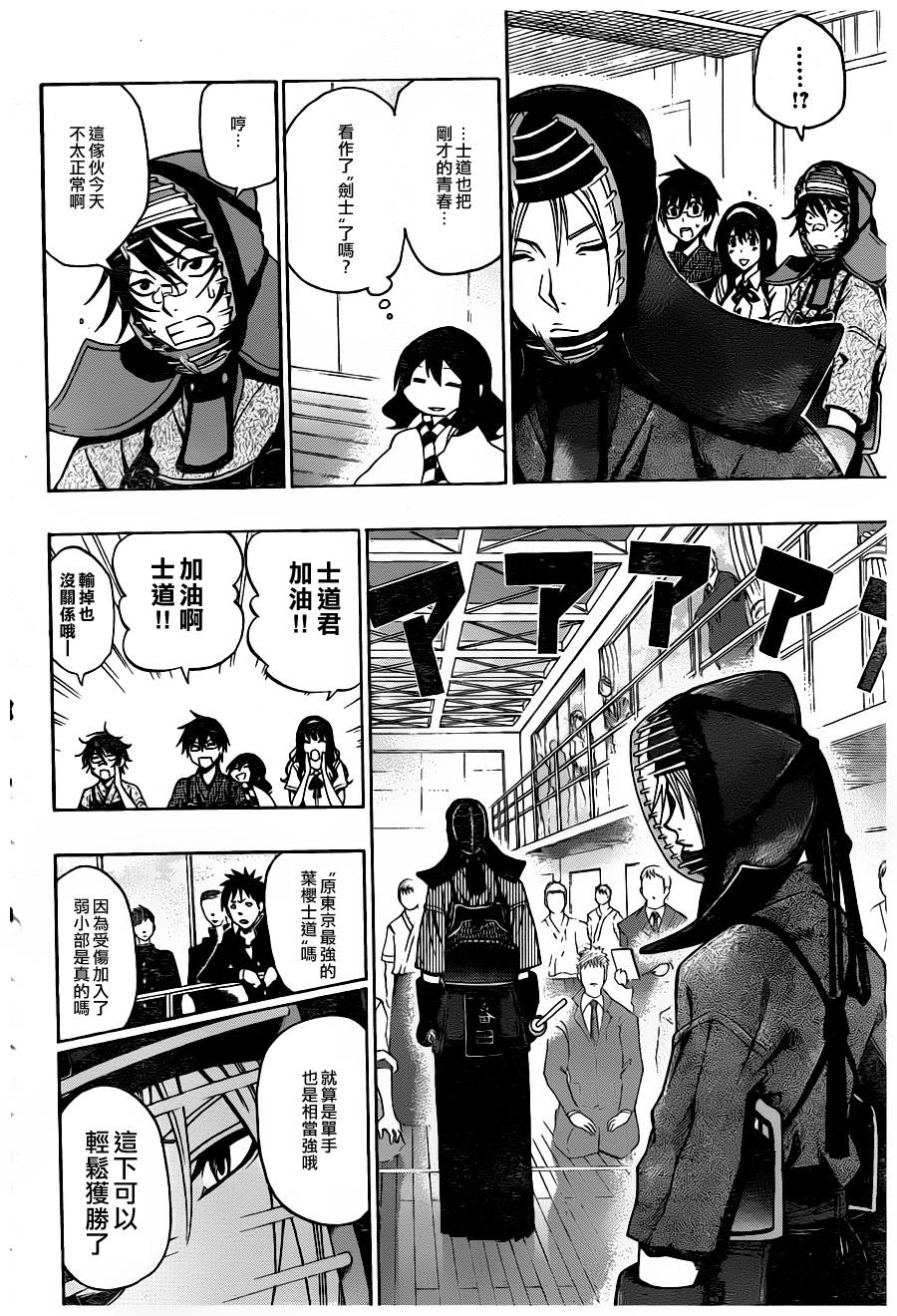 黑铁 第28话 第8页