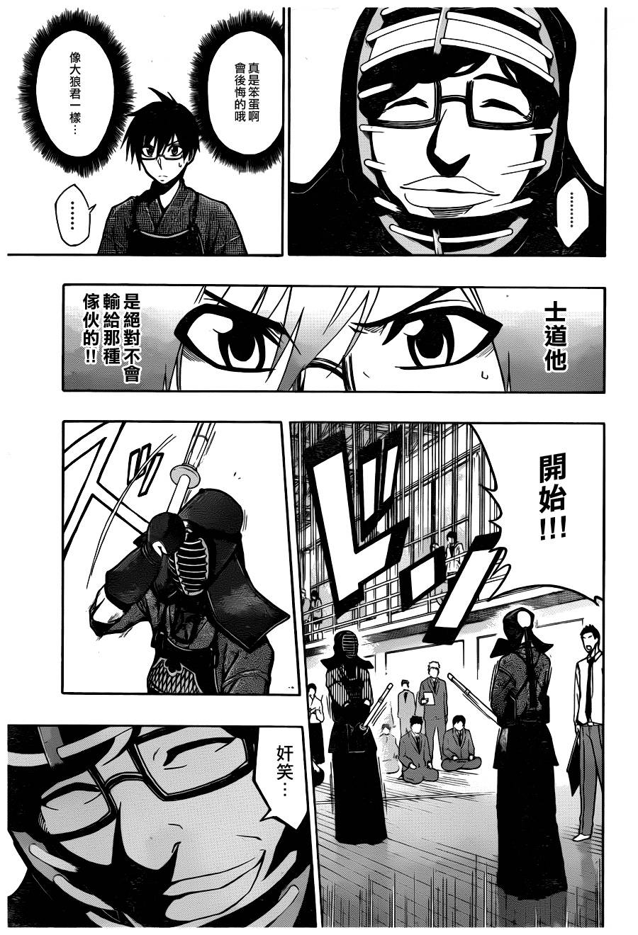 黑铁 第28话 第9页