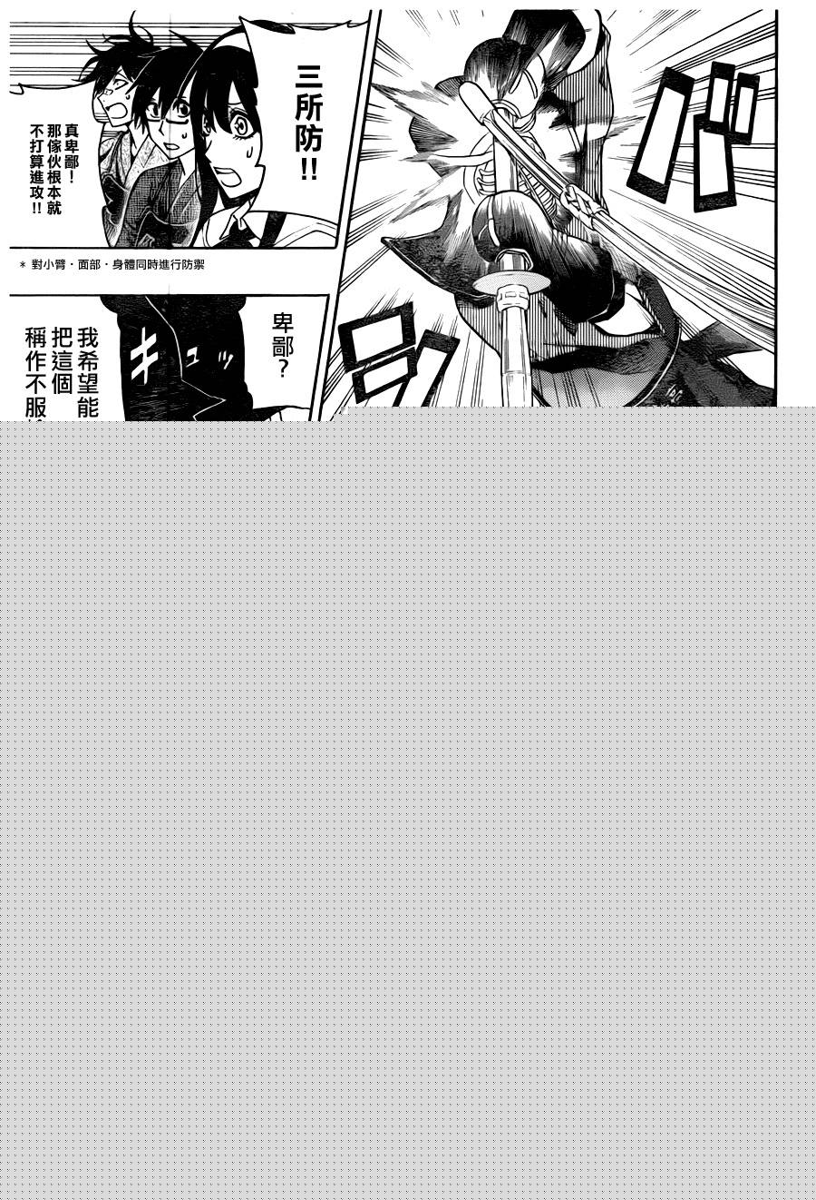 黑铁 第28话 第11页