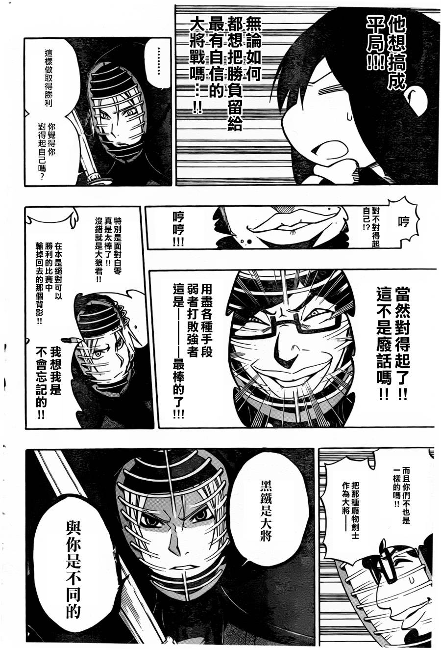 黑铁 第28话 第12页