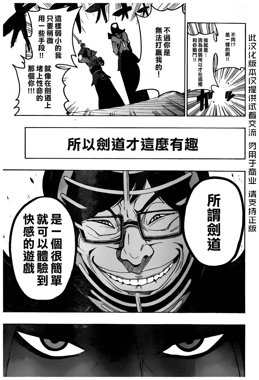 黑铁 第28话 第13页