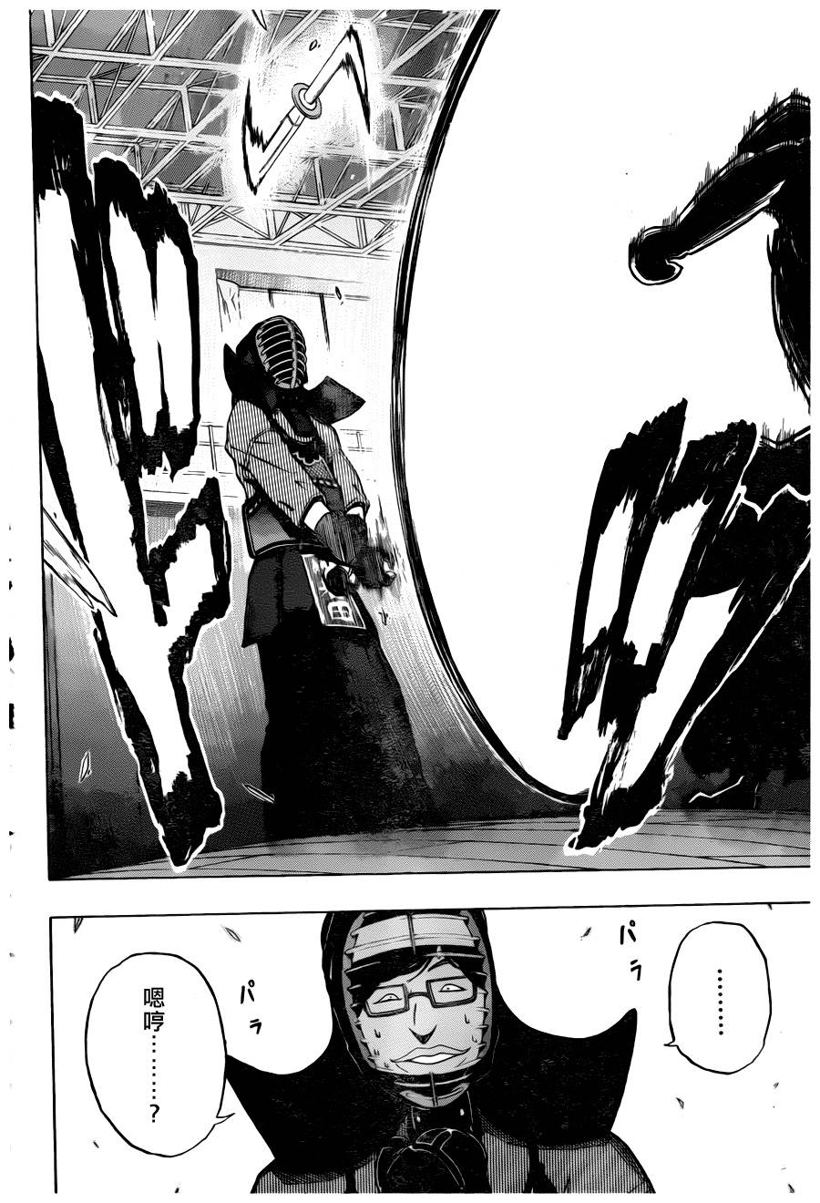 黑铁 第28话 第14页