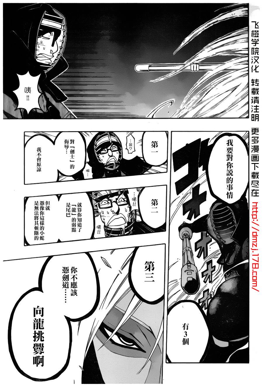 黑铁 第28话 第15页