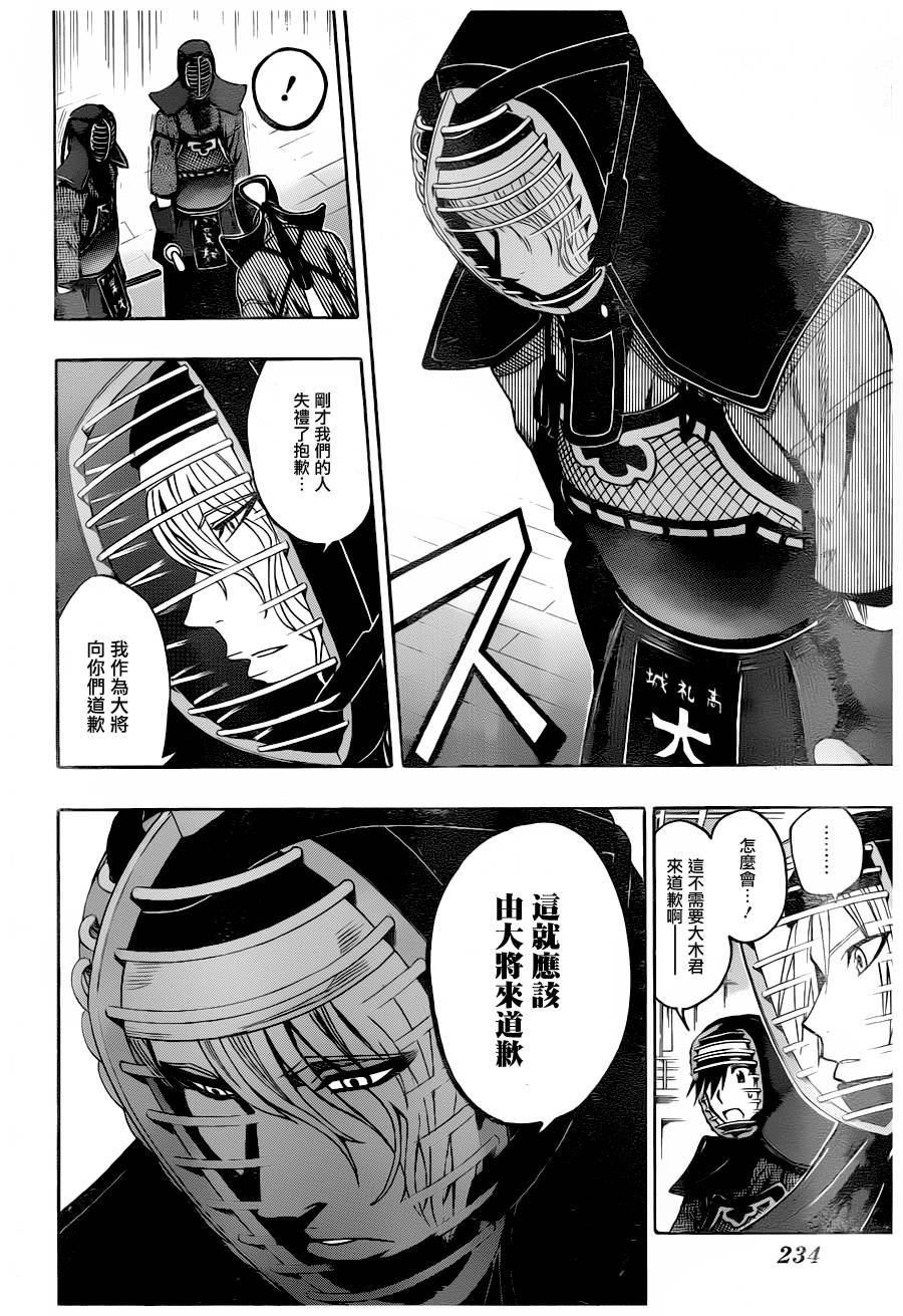 黑铁 第29话 第3页