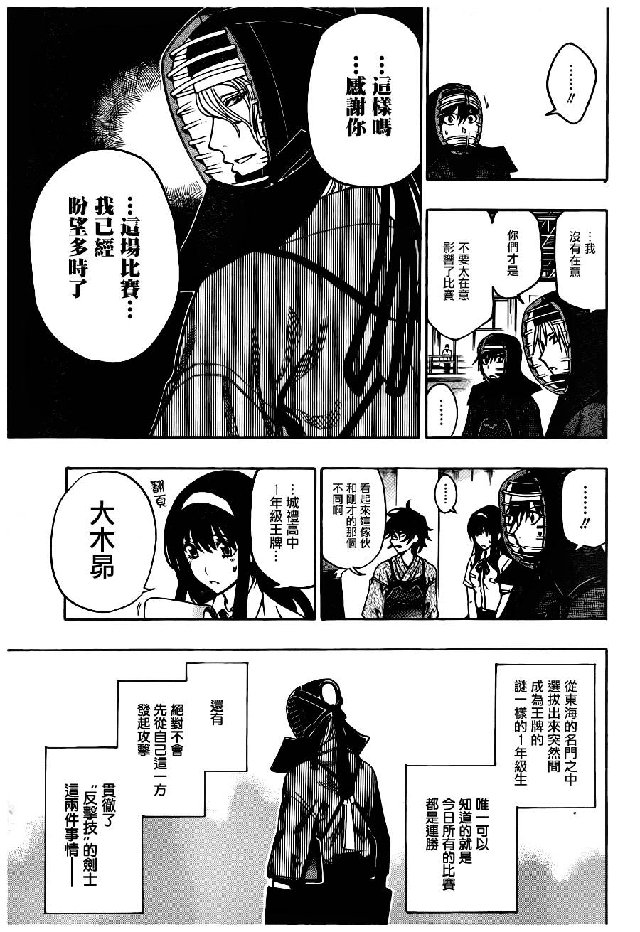 黑铁 第29话 第4页