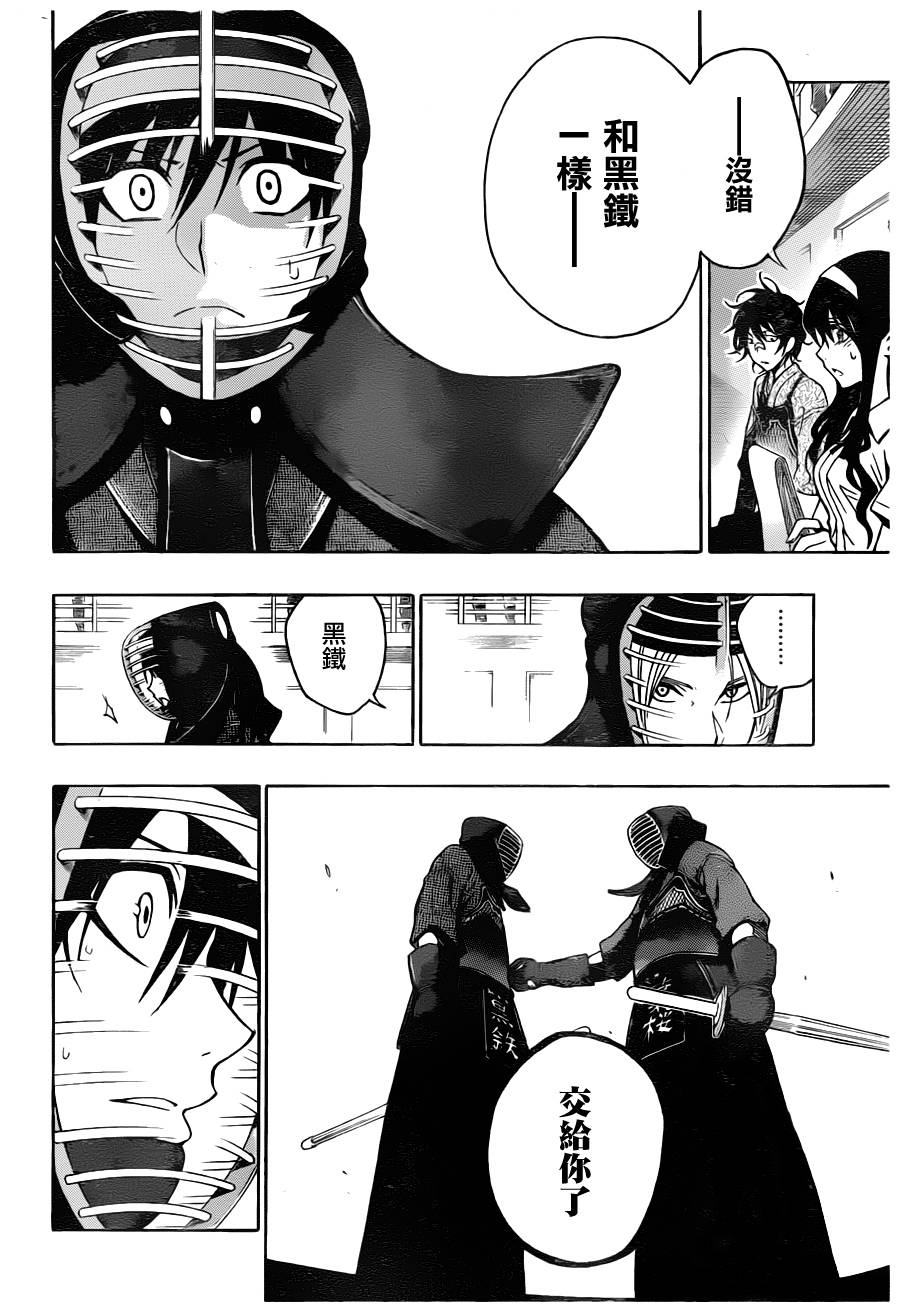 黑铁 第29话 第5页