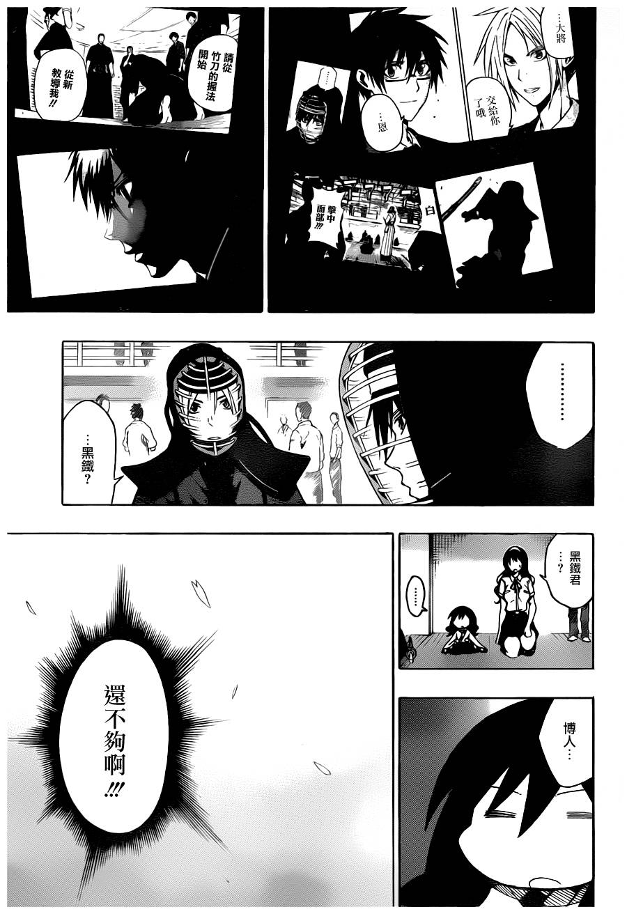 黑铁 第29话 第6页