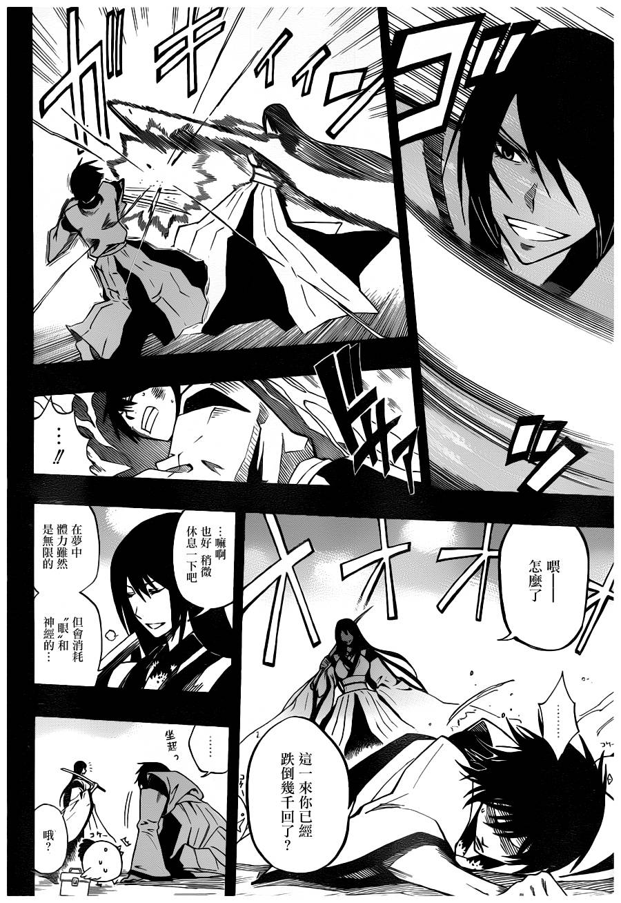 黑铁 第29话 第7页