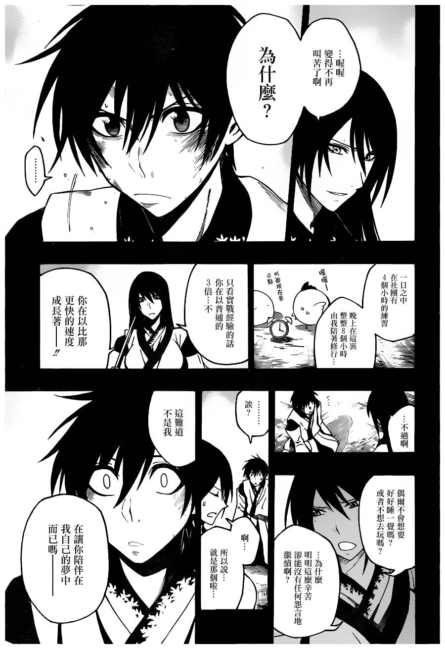 黑铁 第29话 第8页