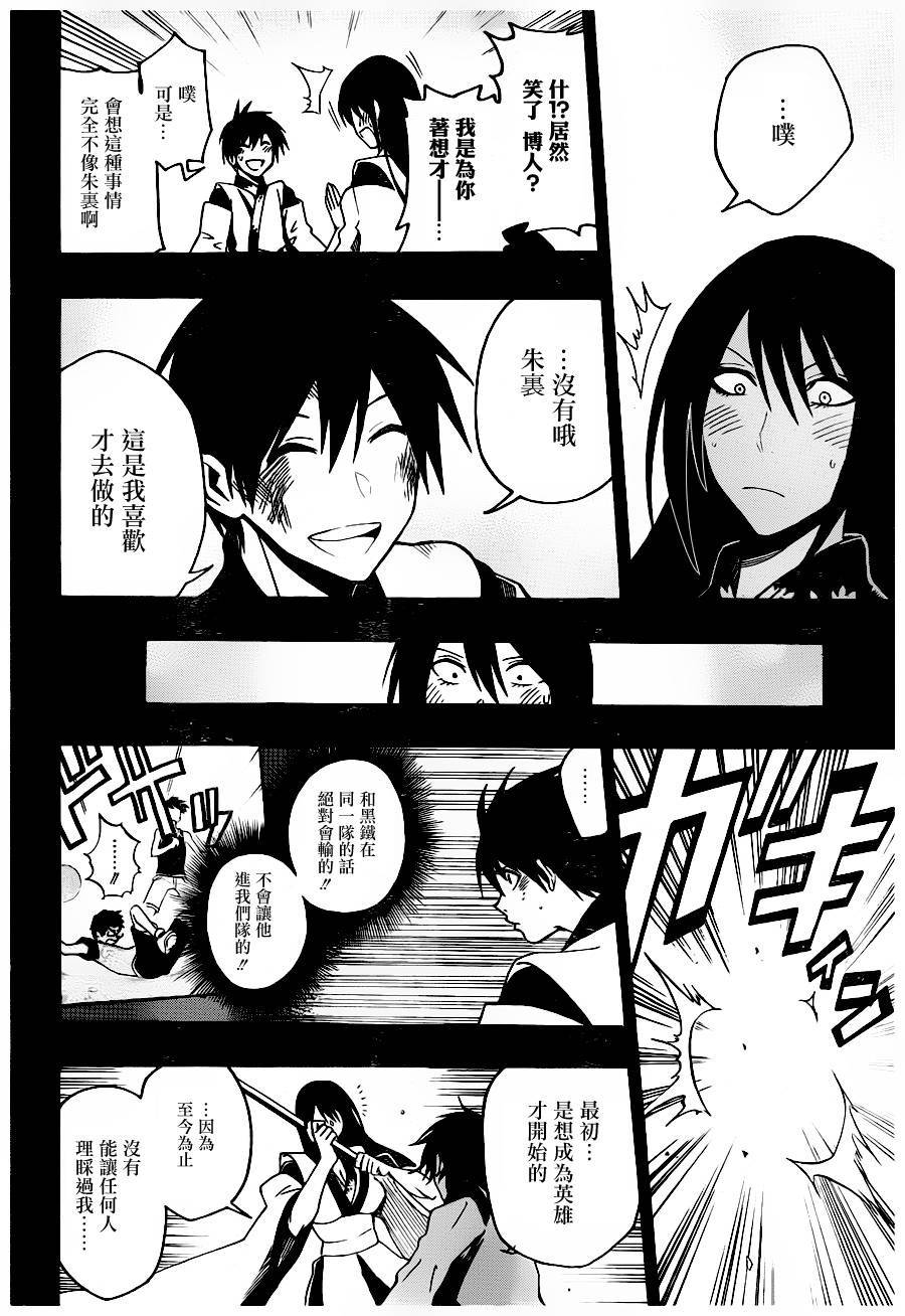 黑铁 第29话 第9页