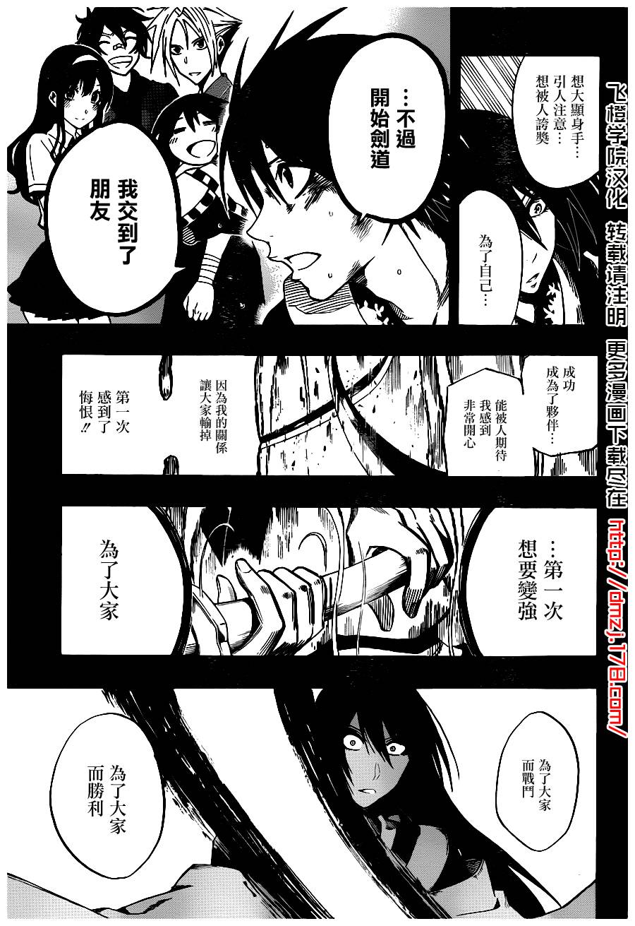 黑铁 第29话 第10页