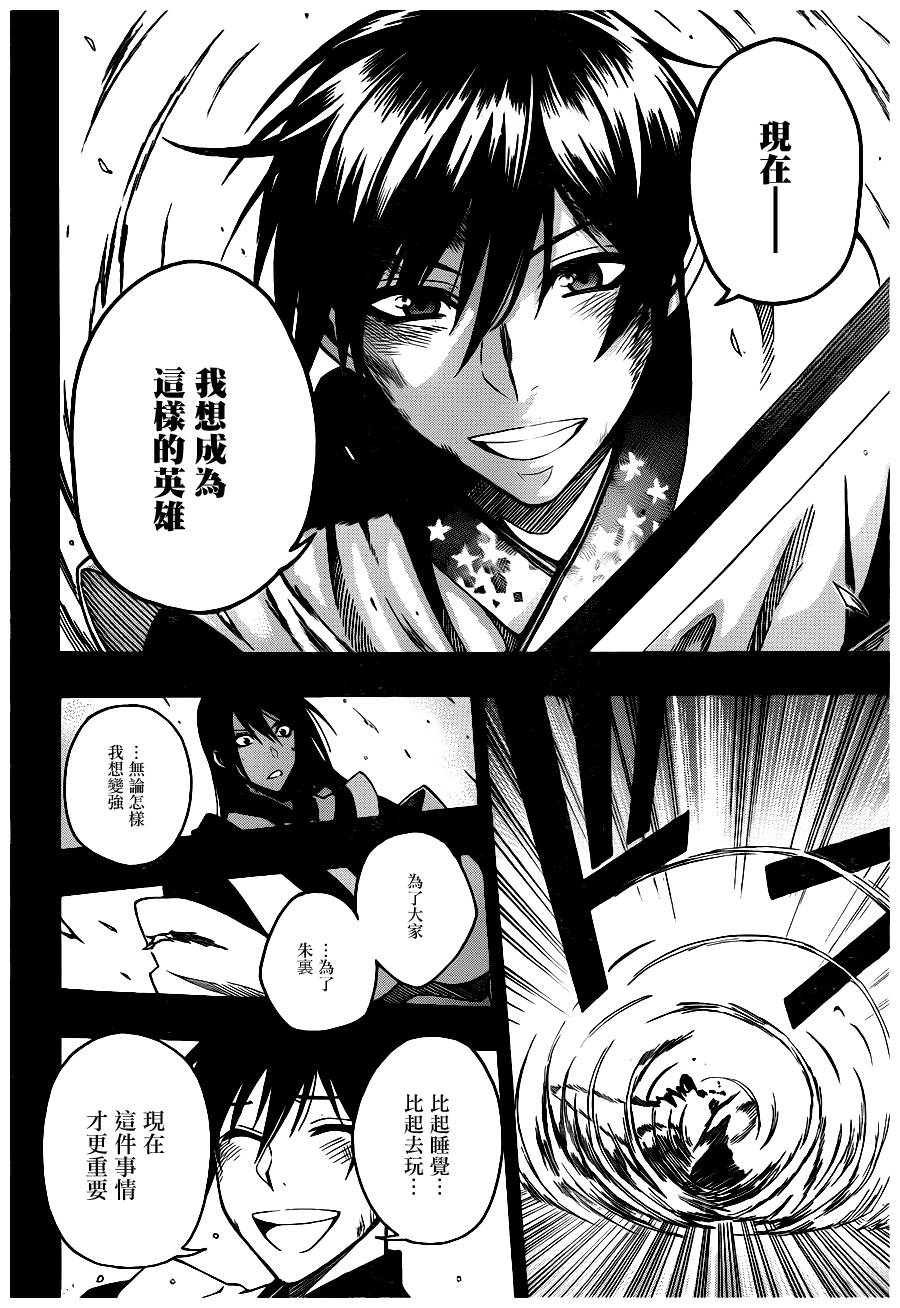 黑铁 第29话 第11页