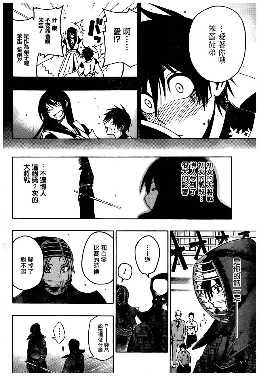 黑铁 第29话 第13页