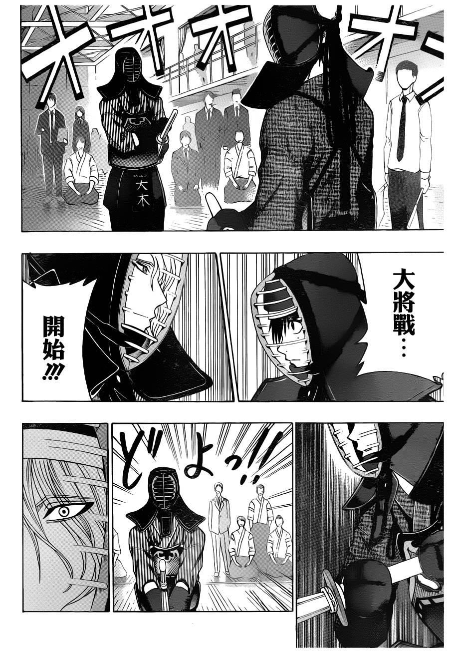 黑铁 第29话 第15页