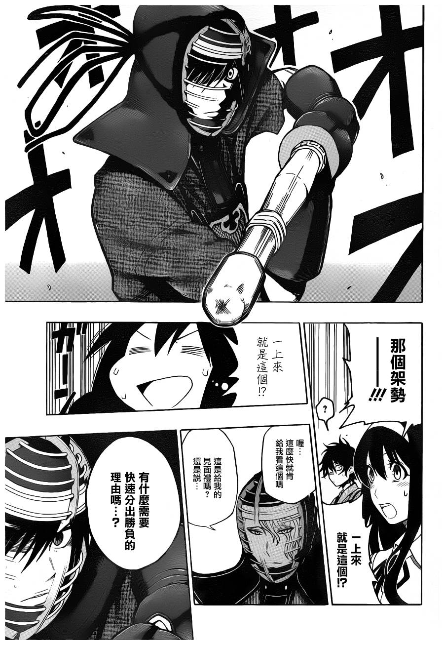 黑铁 第29话 第16页