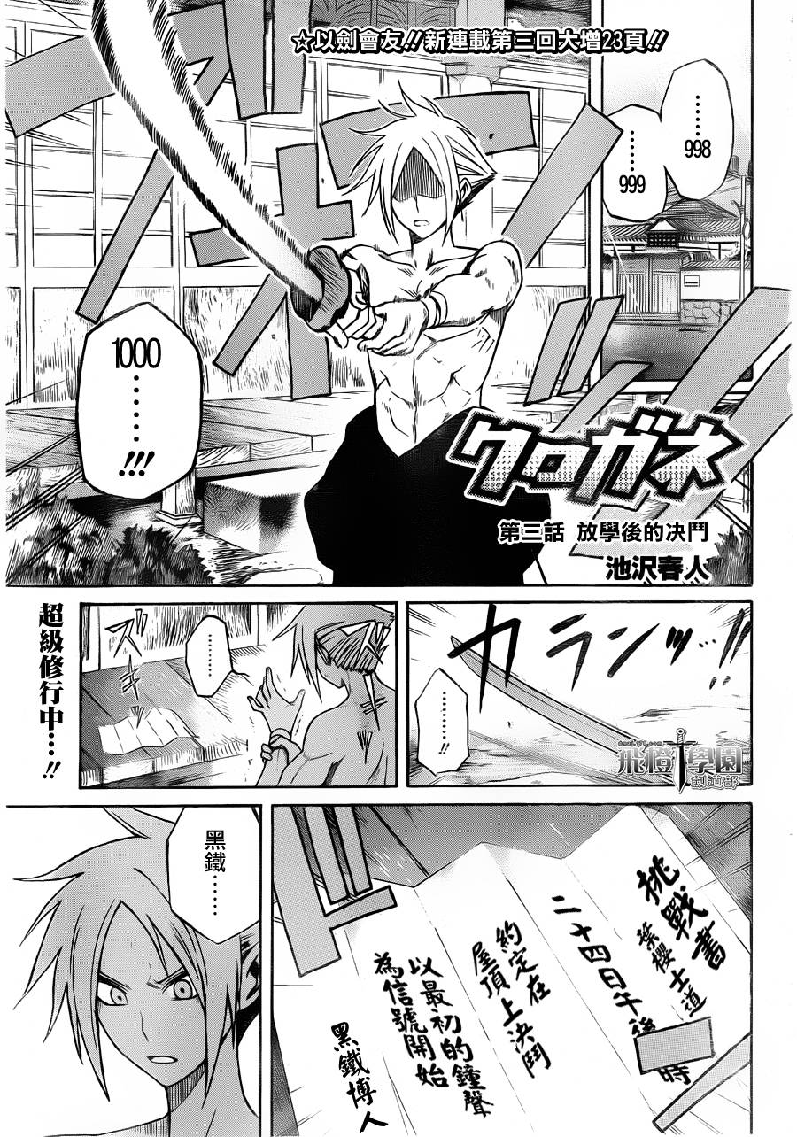 黑铁 第3话 第0页