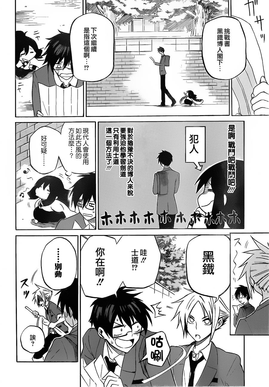 黑铁 第3话 第1页