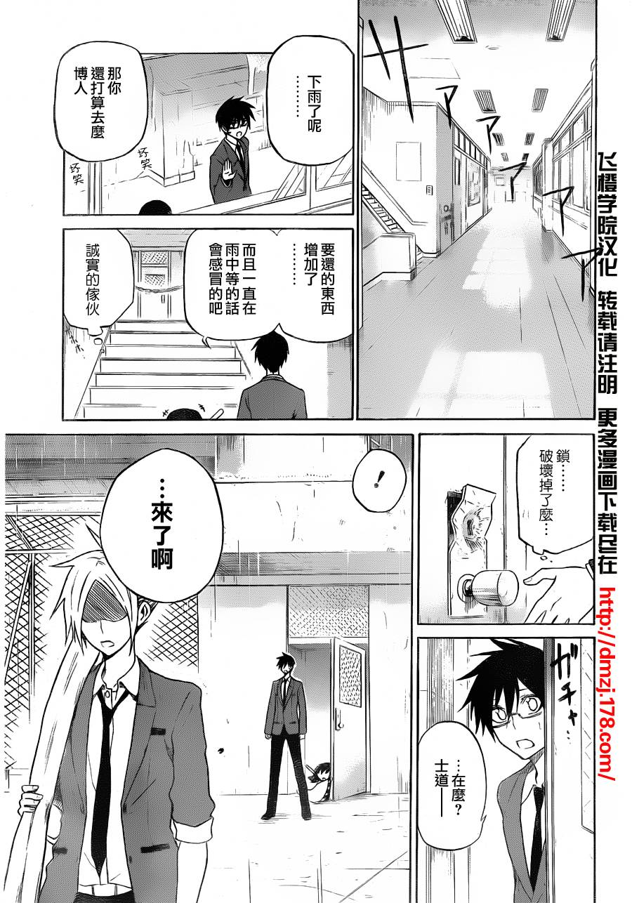 黑铁 第3话 第4页