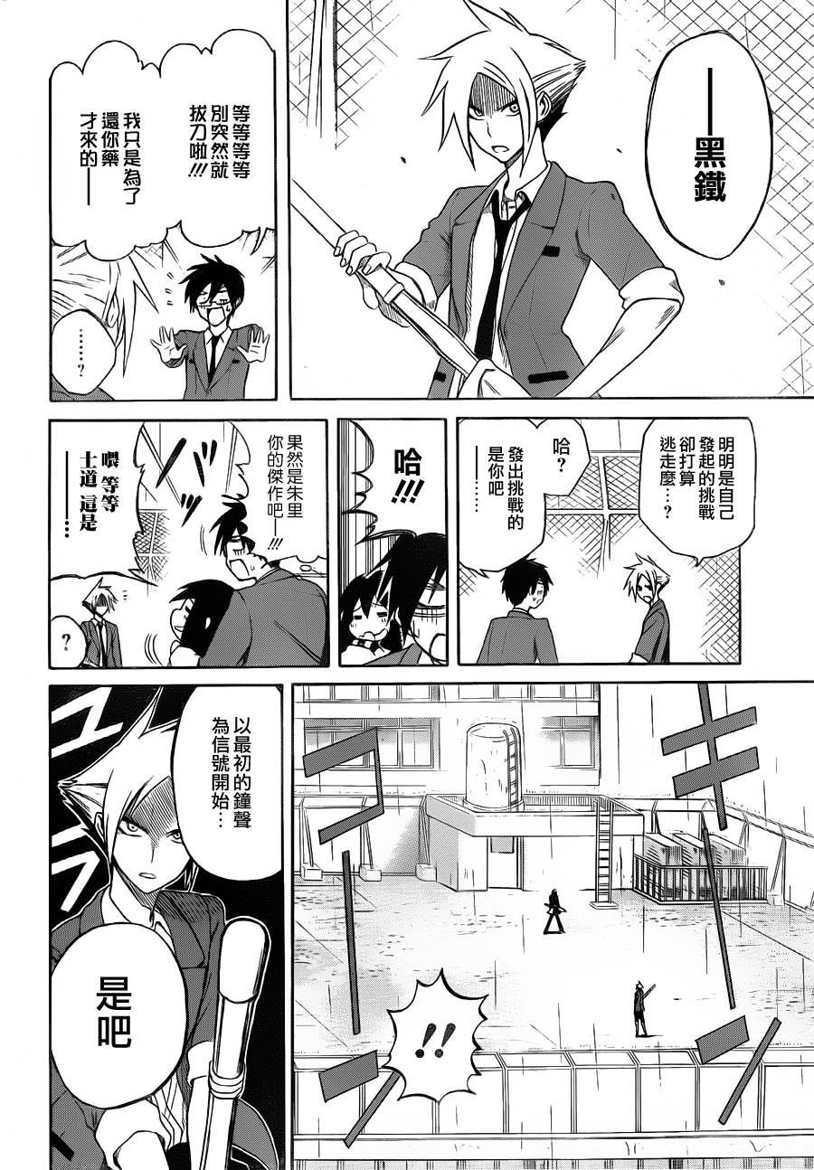 黑铁 第3话 第5页