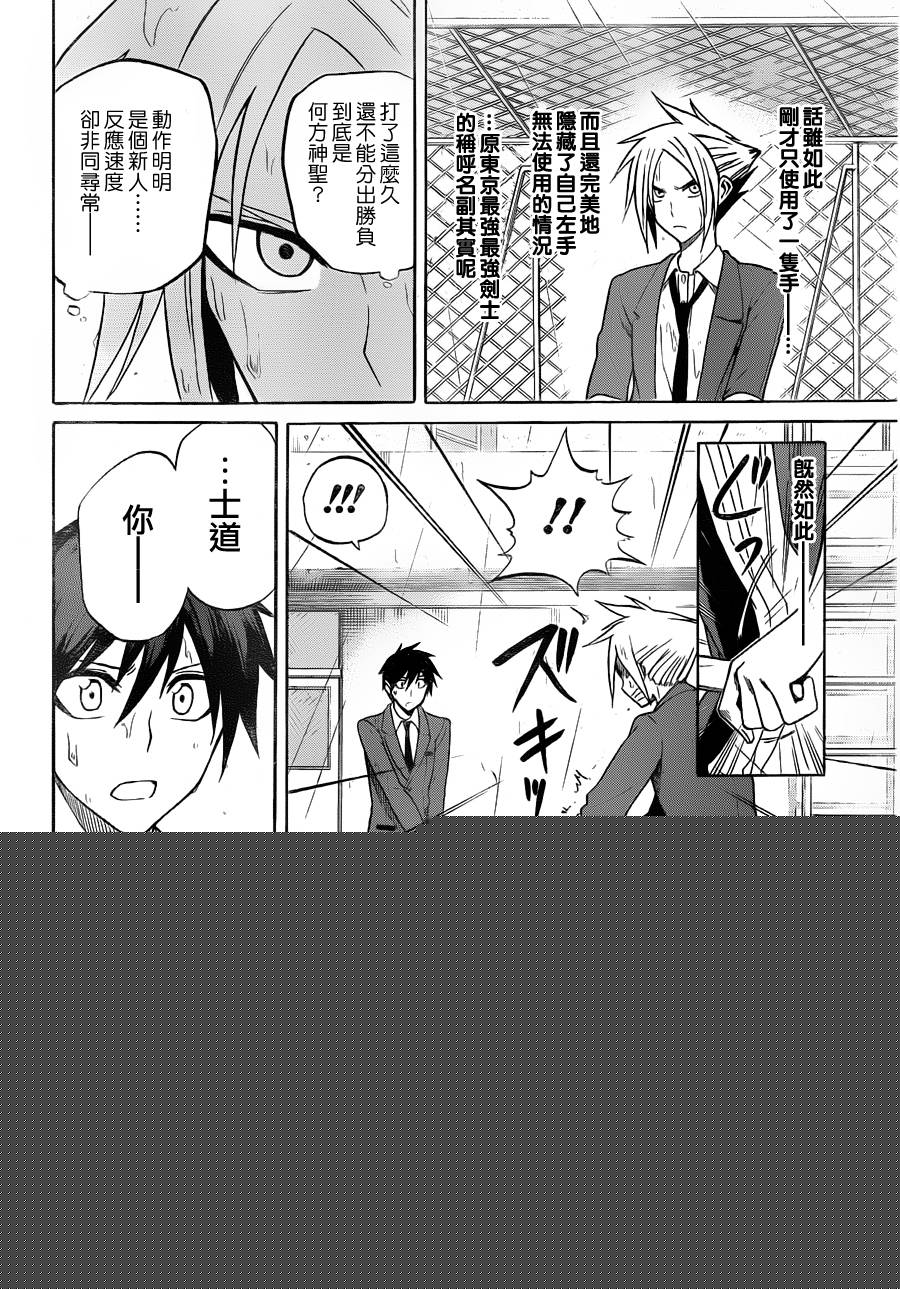 黑铁 第3话 第9页