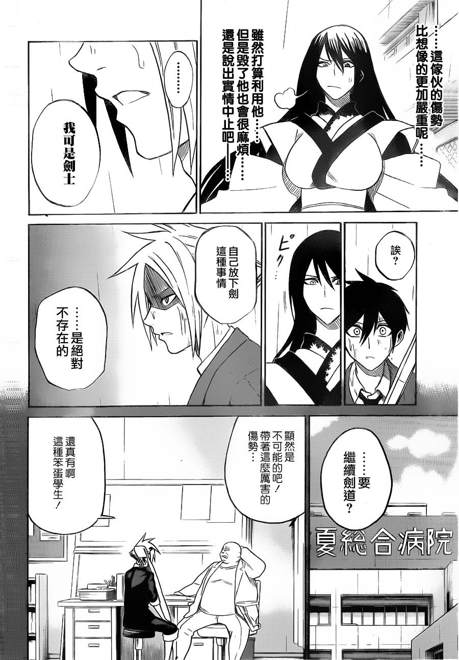 黑铁 第3话 第11页