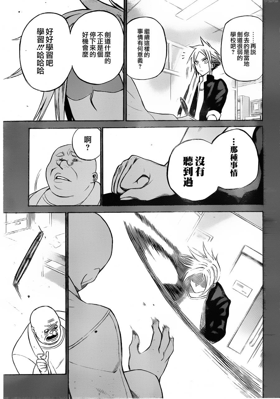 黑铁 第3话 第12页