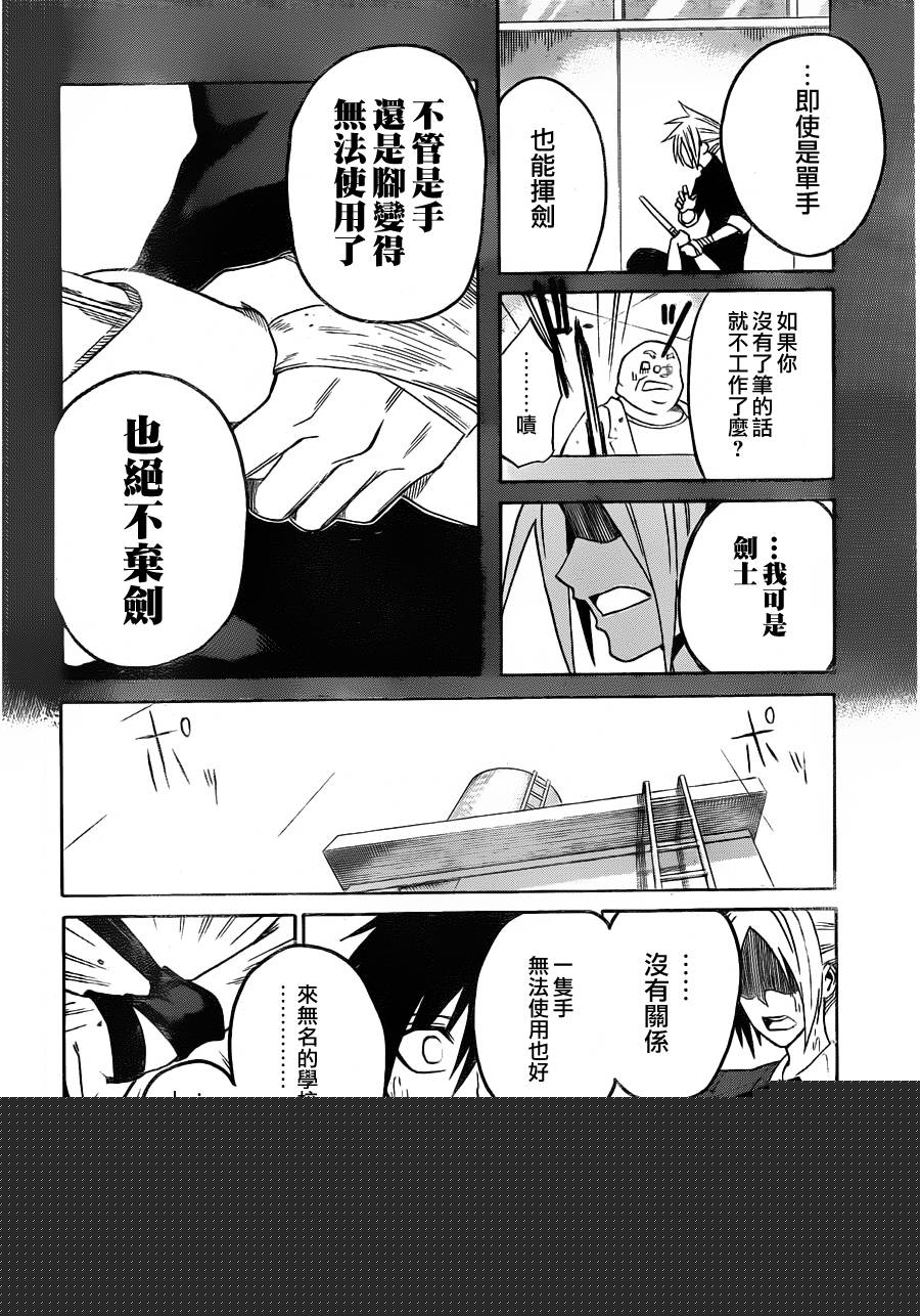 黑铁 第3话 第13页