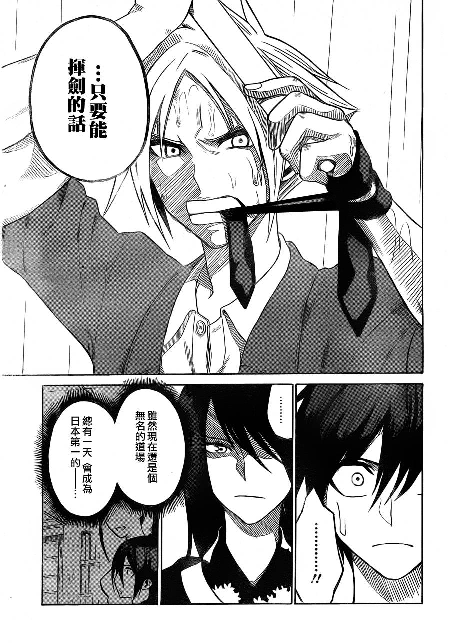 黑铁 第3话 第14页