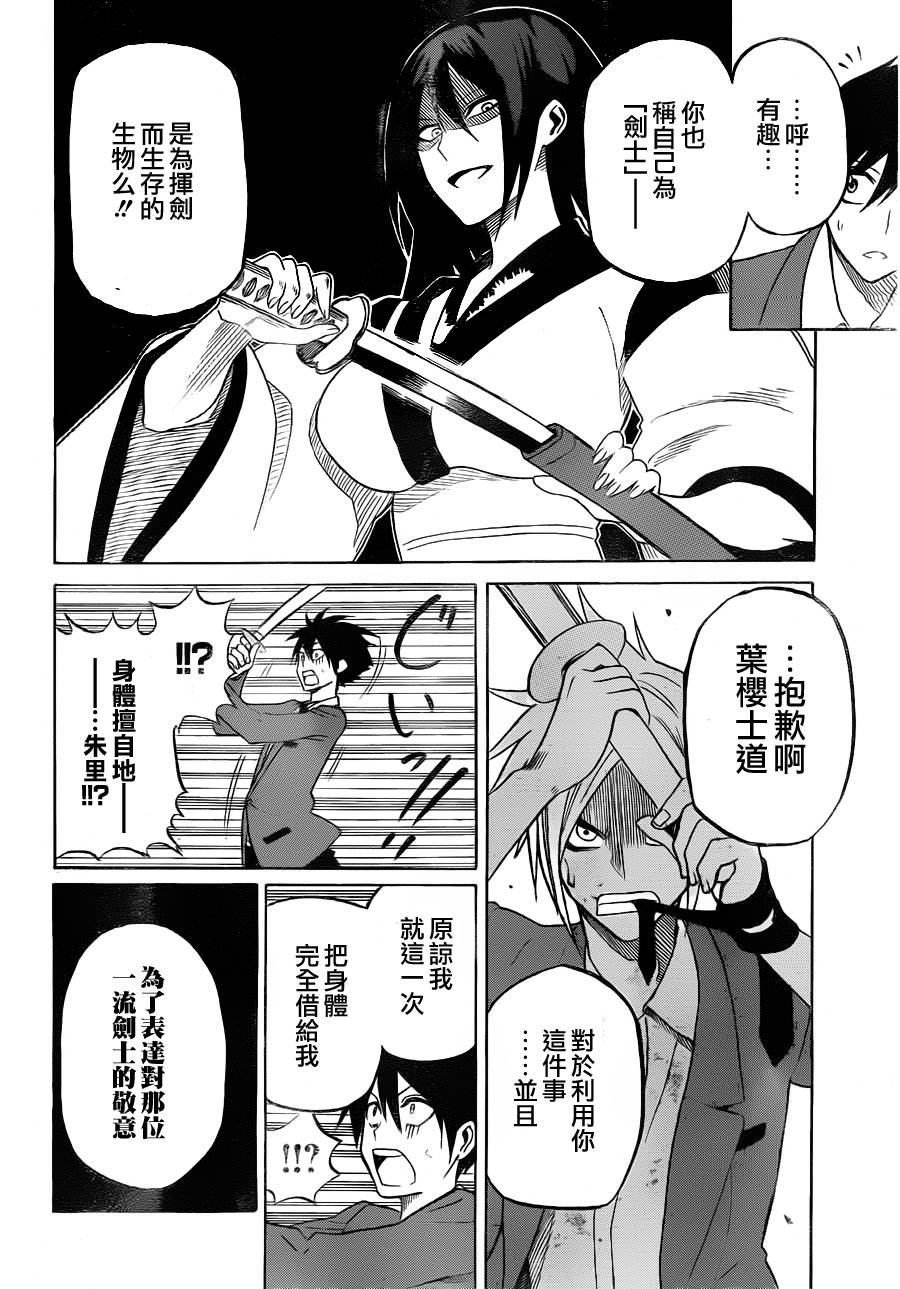 黑铁 第3话 第15页