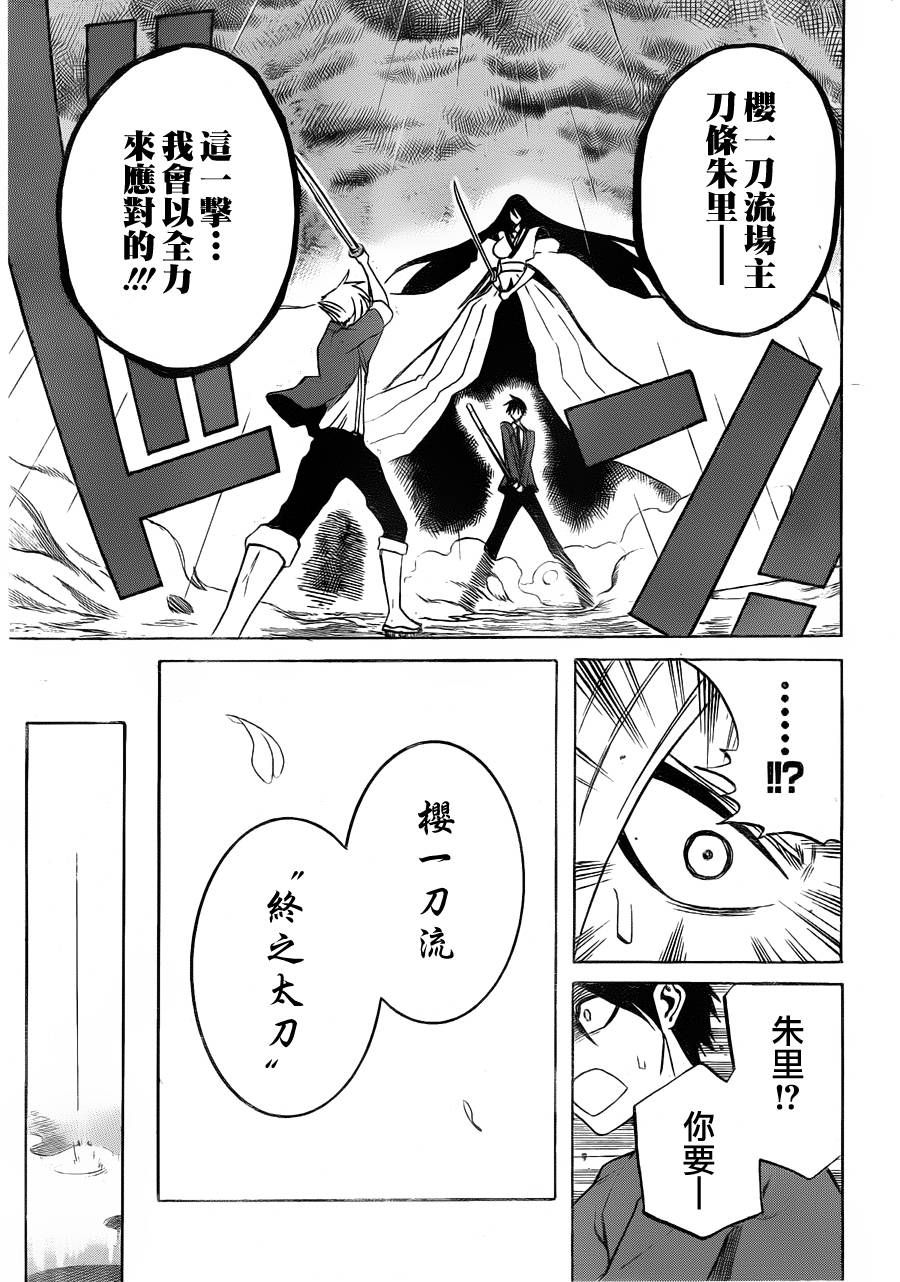 黑铁 第3话 第16页