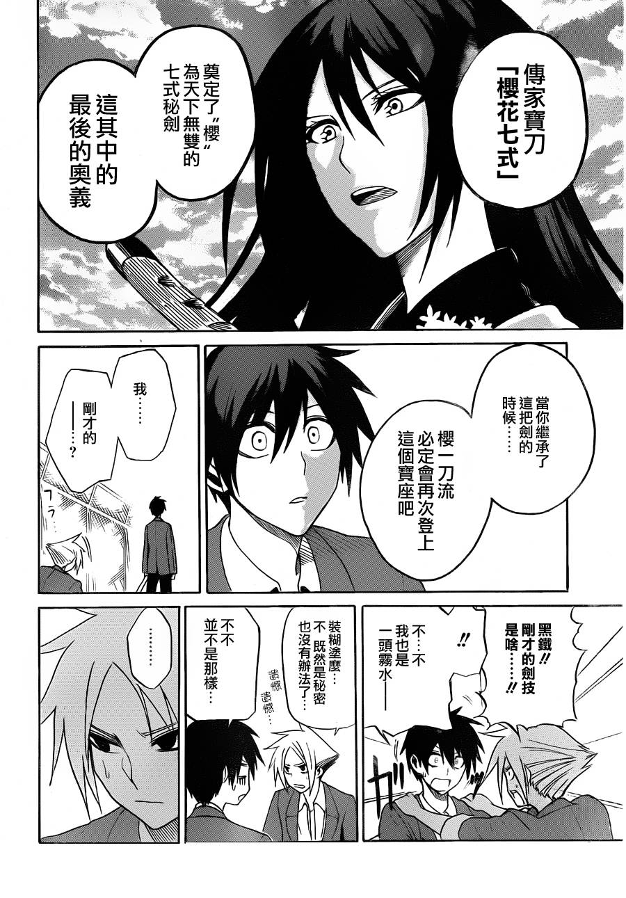 黑铁 第3话 第18页