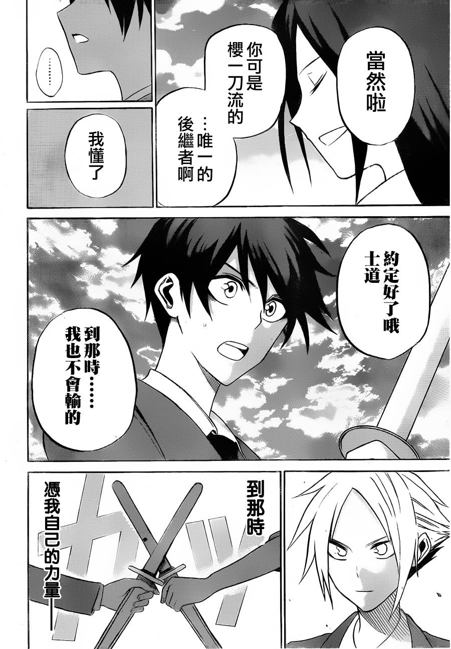 黑铁 第3话 第20页