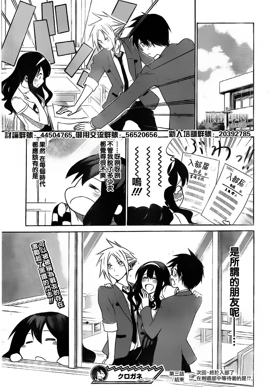 黑铁 第3话 第21页