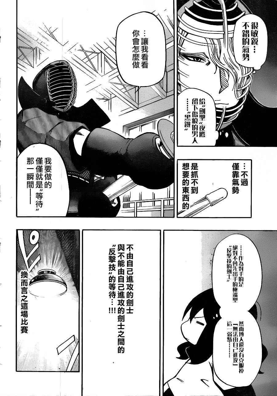 黑铁 第30话 第1页