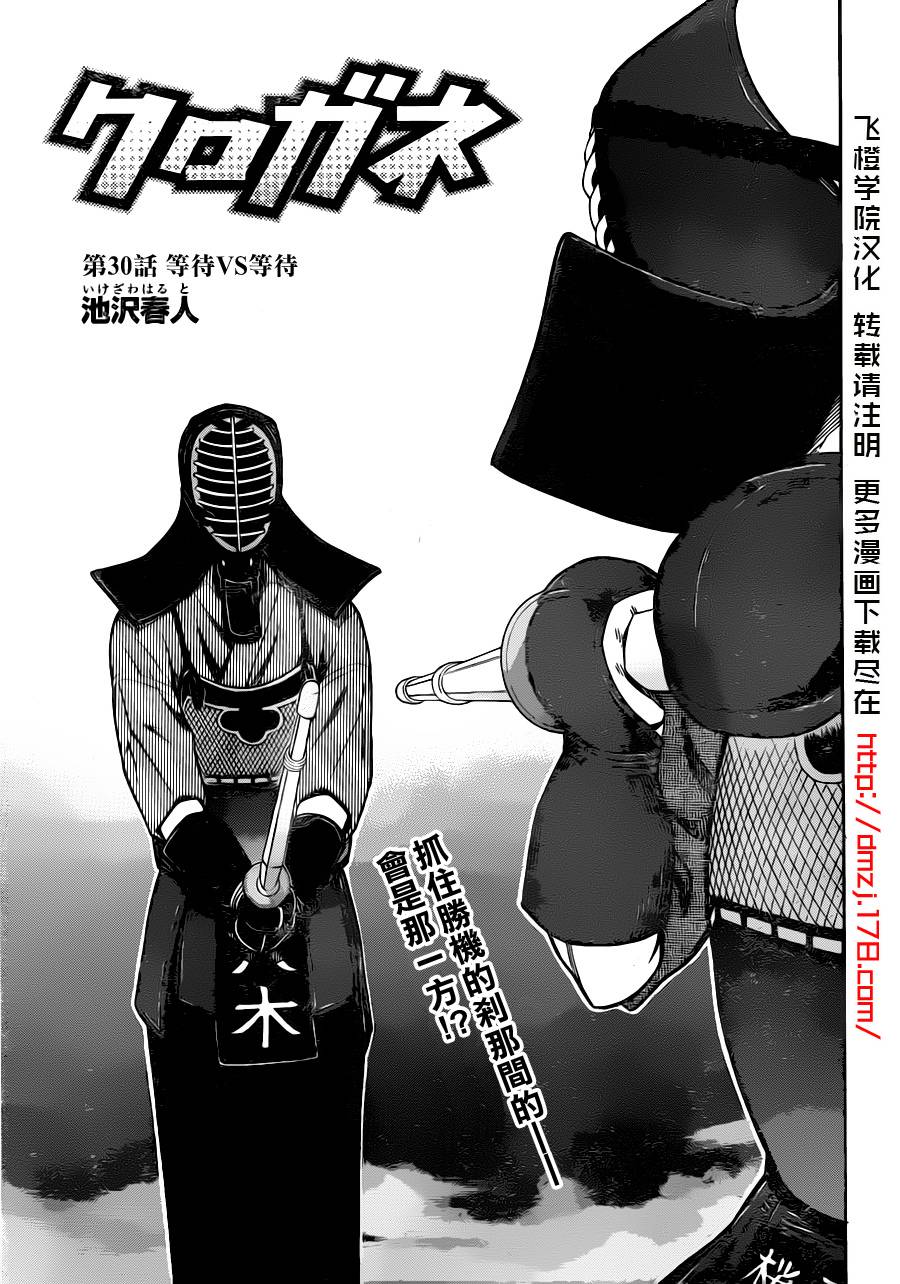 黑铁 第30话 第2页