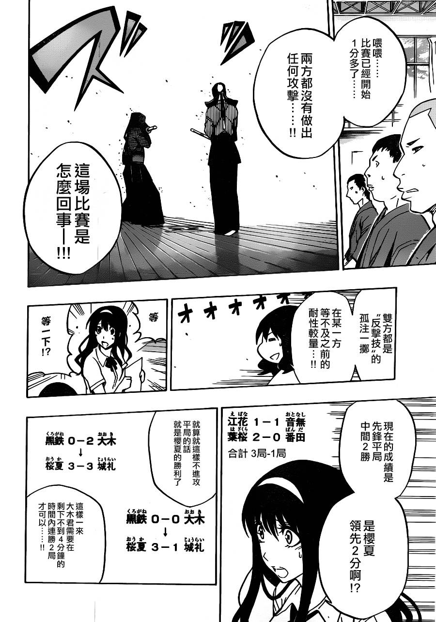 黑铁 第30话 第3页