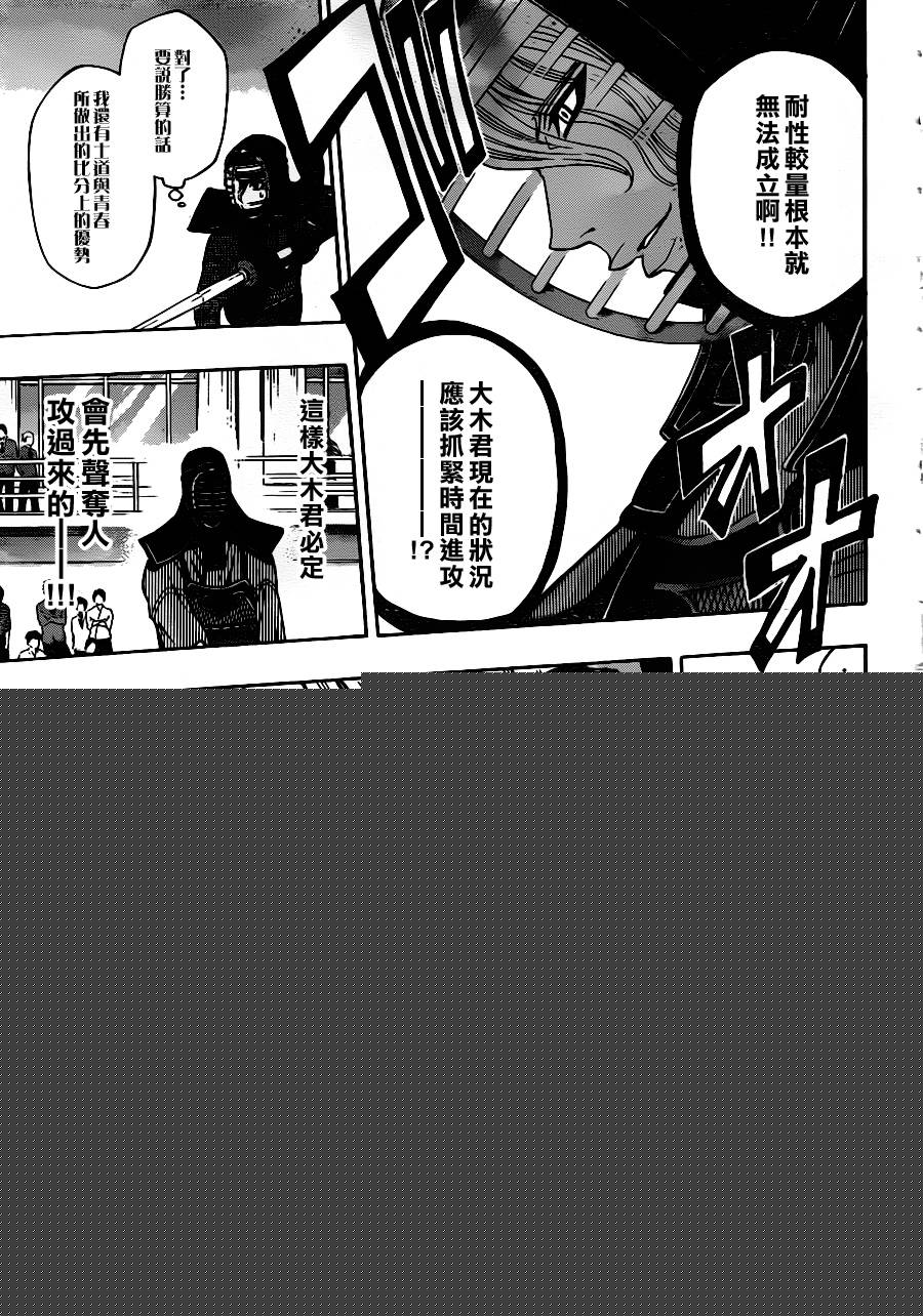 黑铁 第30话 第4页